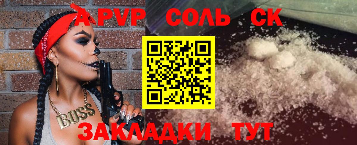 Alpha-PVP крисы CK Обнинск