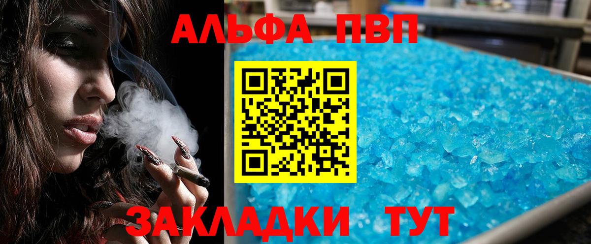 A PVP СК  APVP  А ПВП Crystall  Обнинск  Вход с VPN 