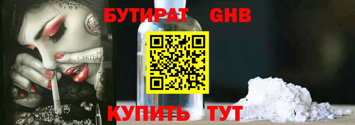 БУТИРАТ жидкий экстази  Вход с VPN  Обнинск 