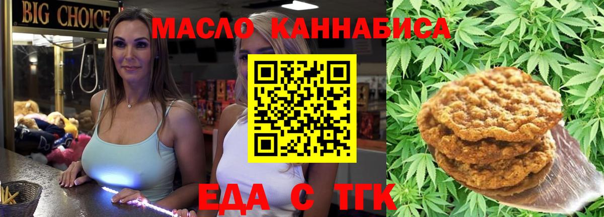 Обнинск  Печенье с ТГК марихуана  Вход с VPN 