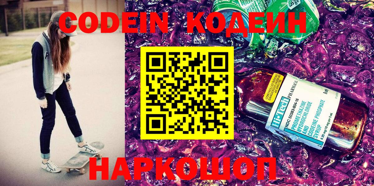 Кодеиновый сироп Lean Purple Drank Обнинск