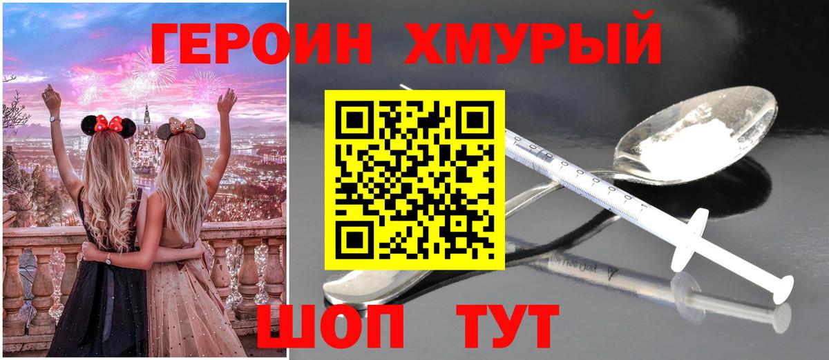 ГЕРОИН белый Обнинск