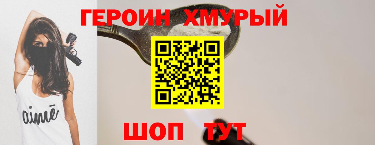 Героин VHQ  Вход с VPN  Обнинск 
