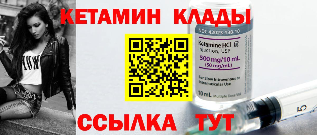 КЕТАМИН VHQ Обнинск