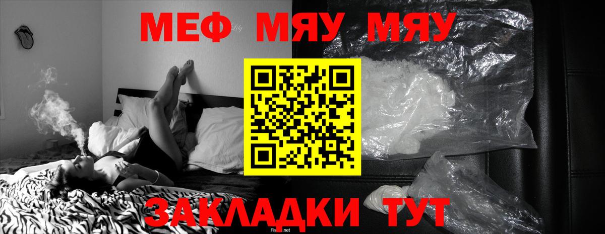Меф мяу мяу мука Обнинск