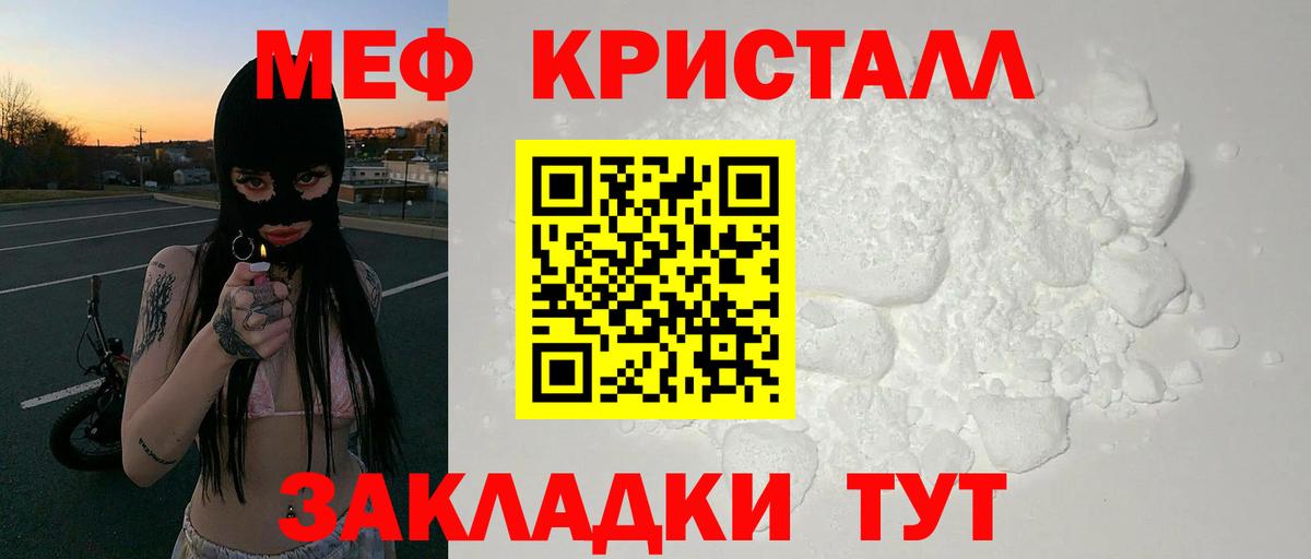 Мефедрон 4 MMC  Вход с VPN  купить   МЕФ  МЯУ-МЯУ мука  Обнинск 