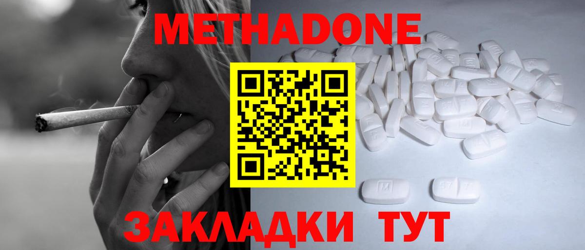 Обнинск  МЕТАДОН VHQ  Вход с VPN  МЕТАДОН белоснежный 