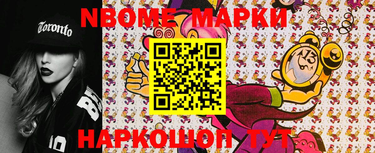 Марки 25I-NBOMe 1,5мг  Марки NBOMe  Обнинск  Вход с VPN 